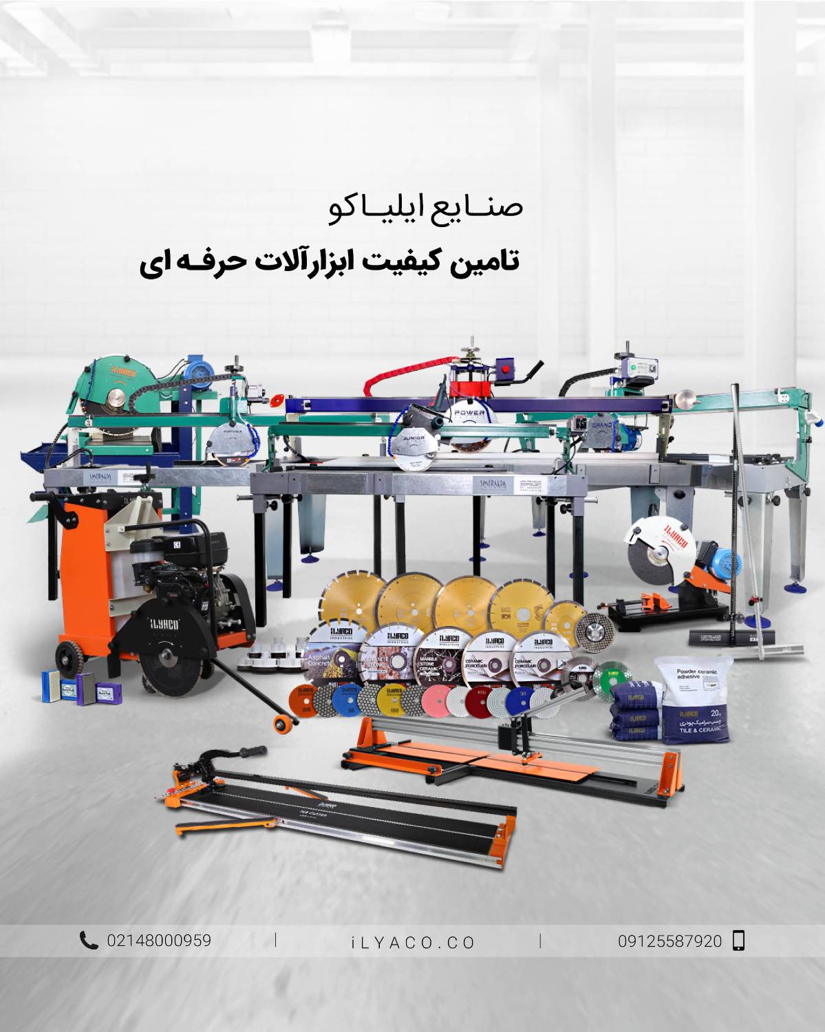 صنایع ایلیاکو | تامین کیفیت ابزارآلات حرفه ای